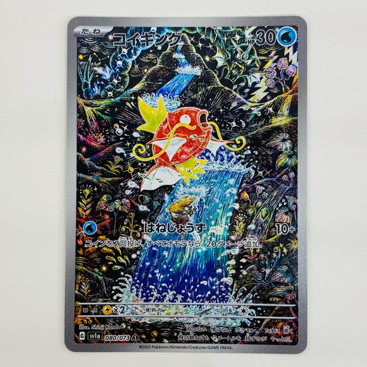 【中古】 コイキング AR SV1a-080
