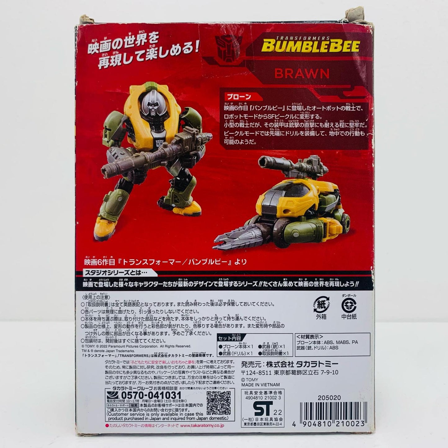 【中古】 'SS-83 ブローン 「トランスフォーマー スタジオシリーズ」'【フィギュア】
