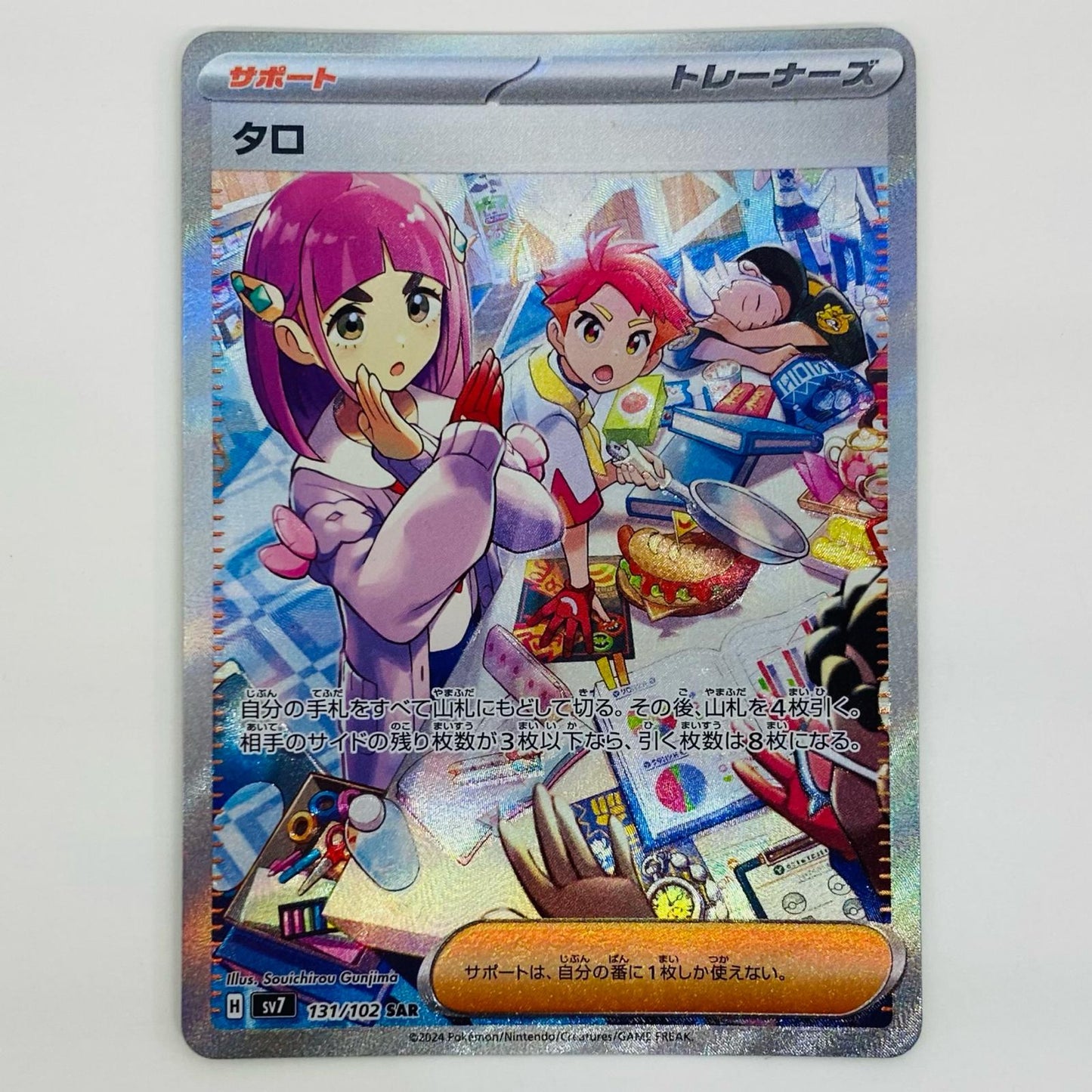 【中古】 タロ SAR SV7-131【飾磨店】
