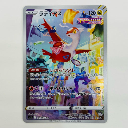 【中古】 ラティアス AR S12a-195