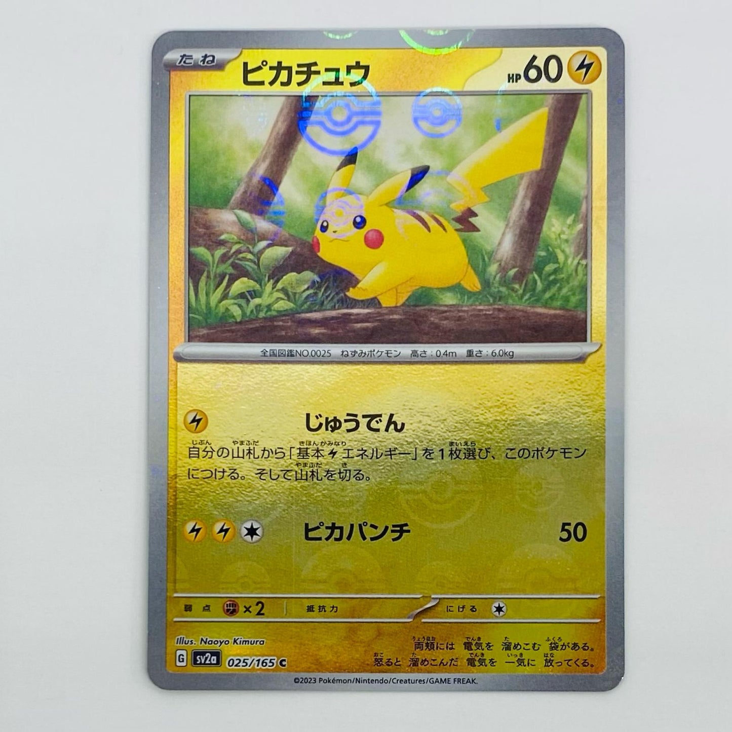 【中古】 ピカチュウ ミラー(モンスターボール) C SV2a-025