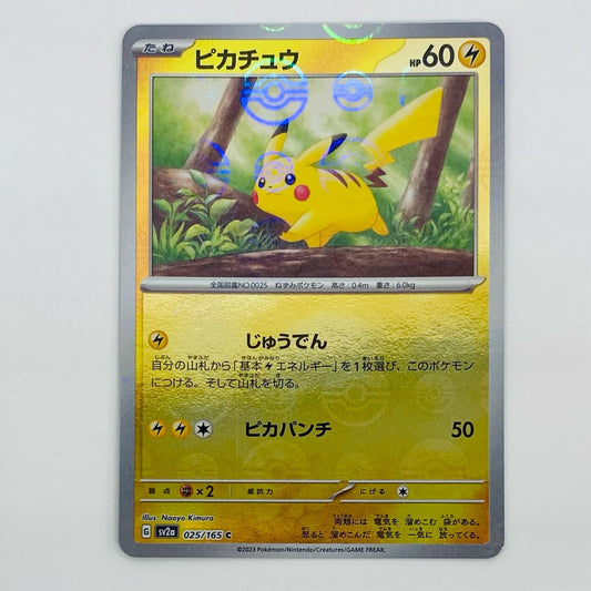 【中古】 ピカチュウ ミラー(モンスターボール) C SV2a-025
