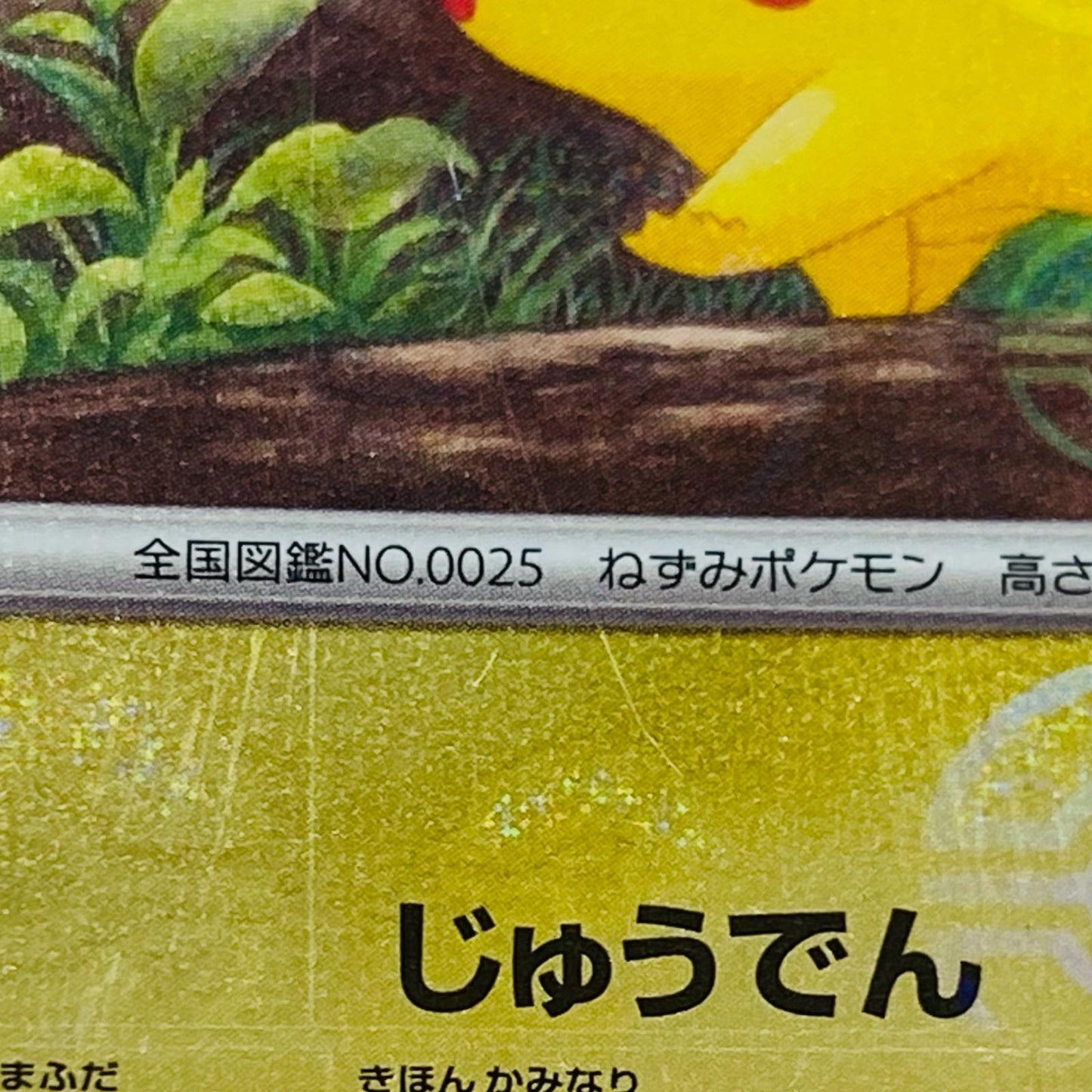 【中古】 ピカチュウ ミラー(モンスターボール) C SV2a-025