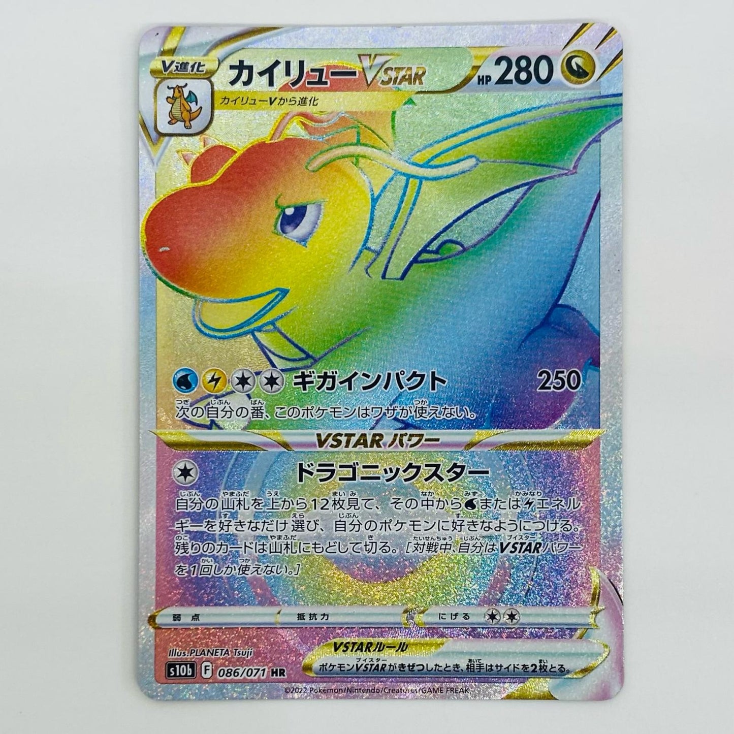 【中古】 カイリューVSTAR HR S10b-086