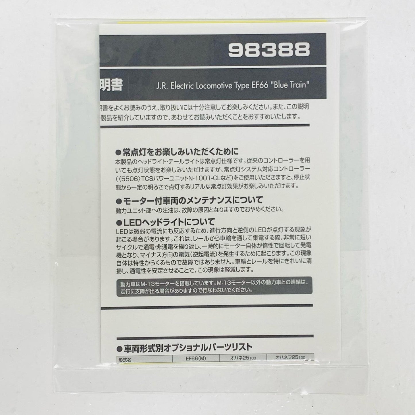 【中古】 EF66形ブルートレインセット 3両 1/150 Nゲージ