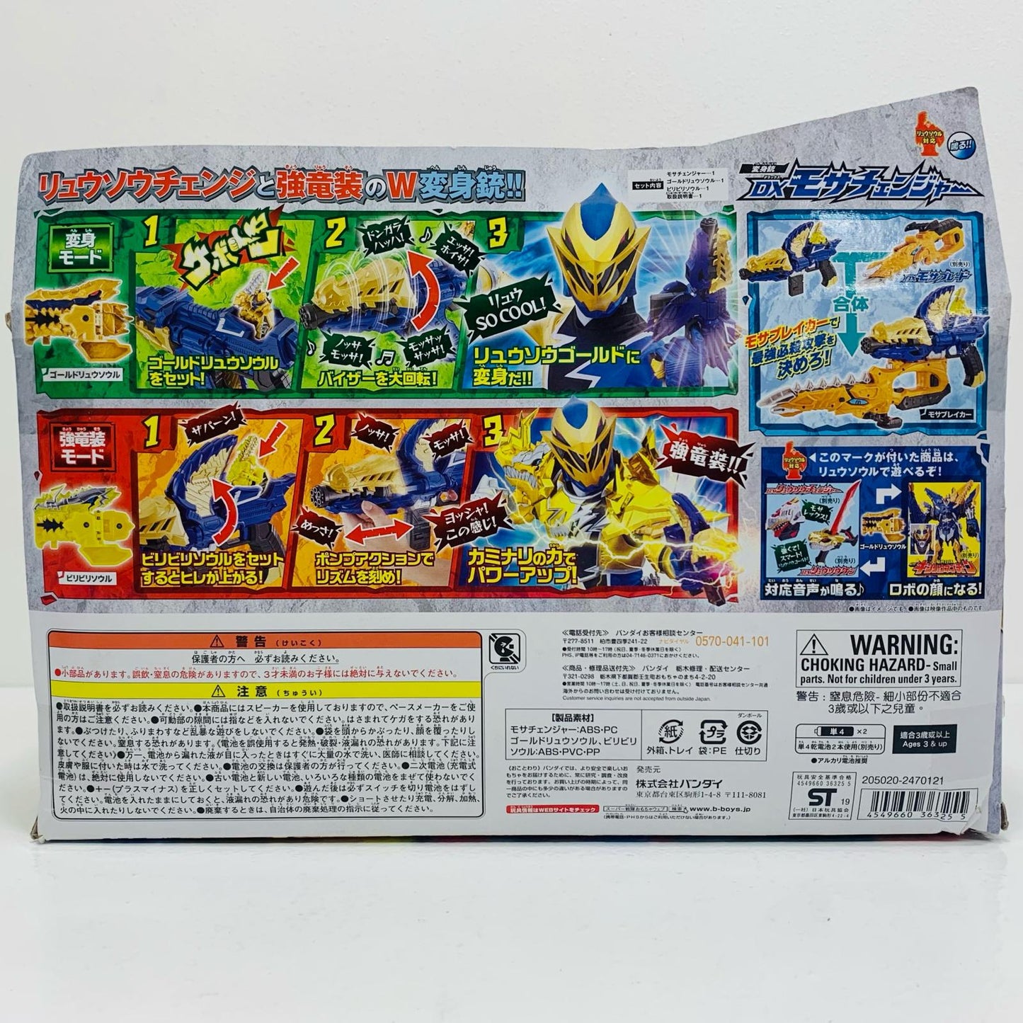 【中古】 '変身銃DXモサチェンジャー「騎士竜戦隊リュウソウジャー」'