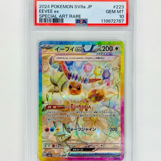 【中古】 PSA10 イーブイex SAR SV8a-223