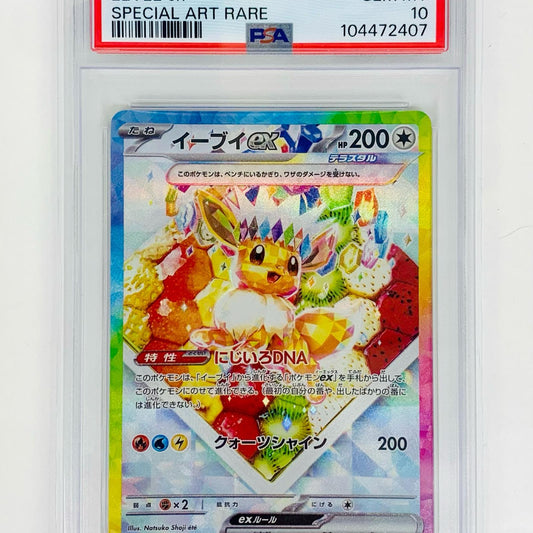 【中古】 PSA10 イーブイex SAR SV8a-224