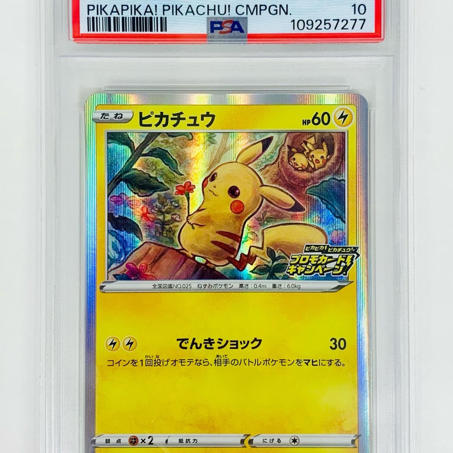 【中古】 PSA10 ピカチュウ - 124/S-P