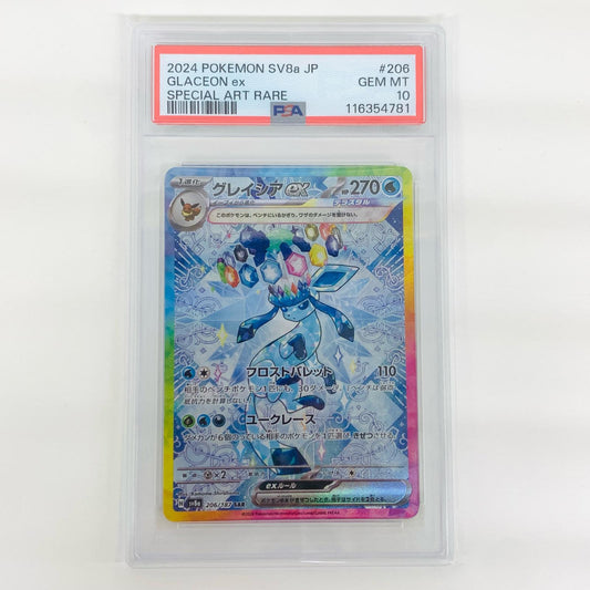 【中古】 PSA10 グレイシアex SAR SV8a-206