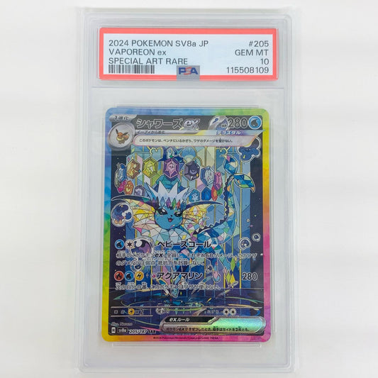 【中古】 PSA10 シャワーズex SAR SV8a-205