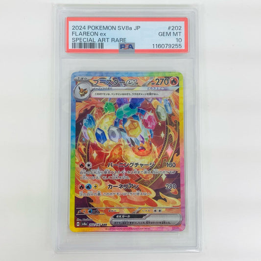 【中古】 PSA10 ブースターex SAR SV8a-202