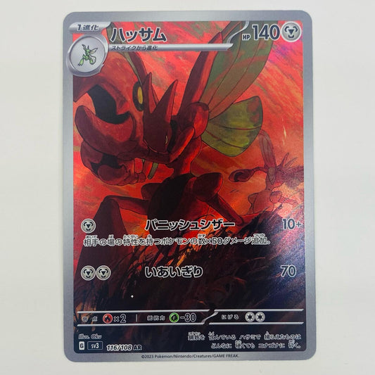 【中古】 ハッサム AR SV3-116