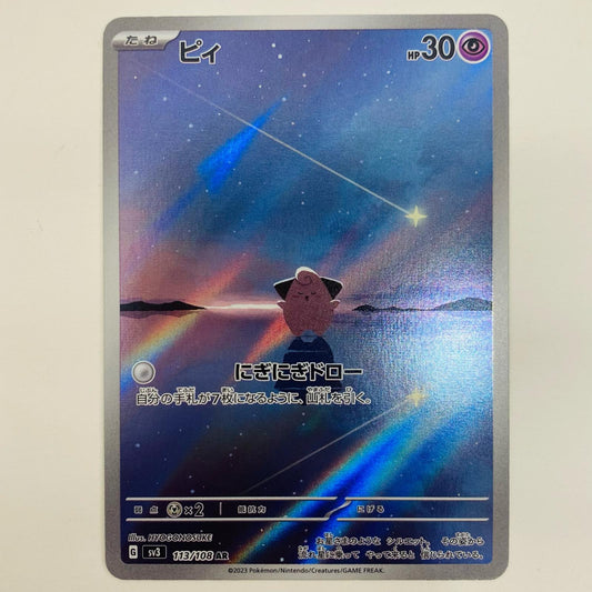 【中古】 ピィ AR SV3-113