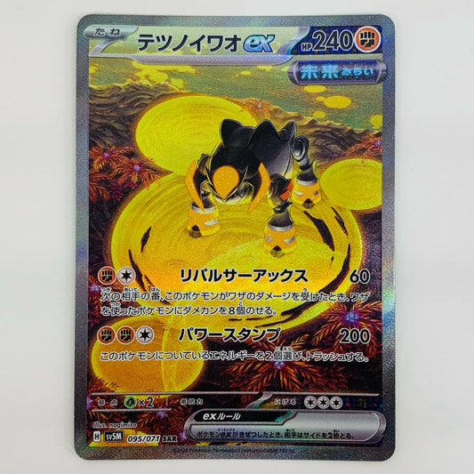 【中古】 テツノイワオex SAR SV5M-095