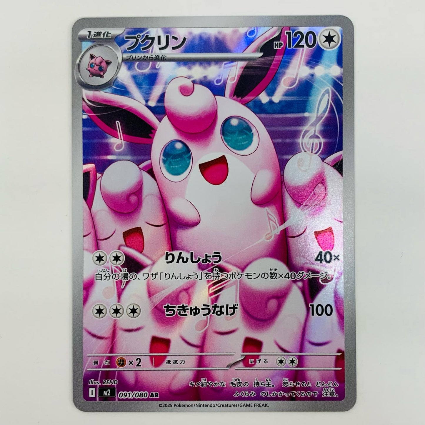 【中古】 プクリン AR M2-091