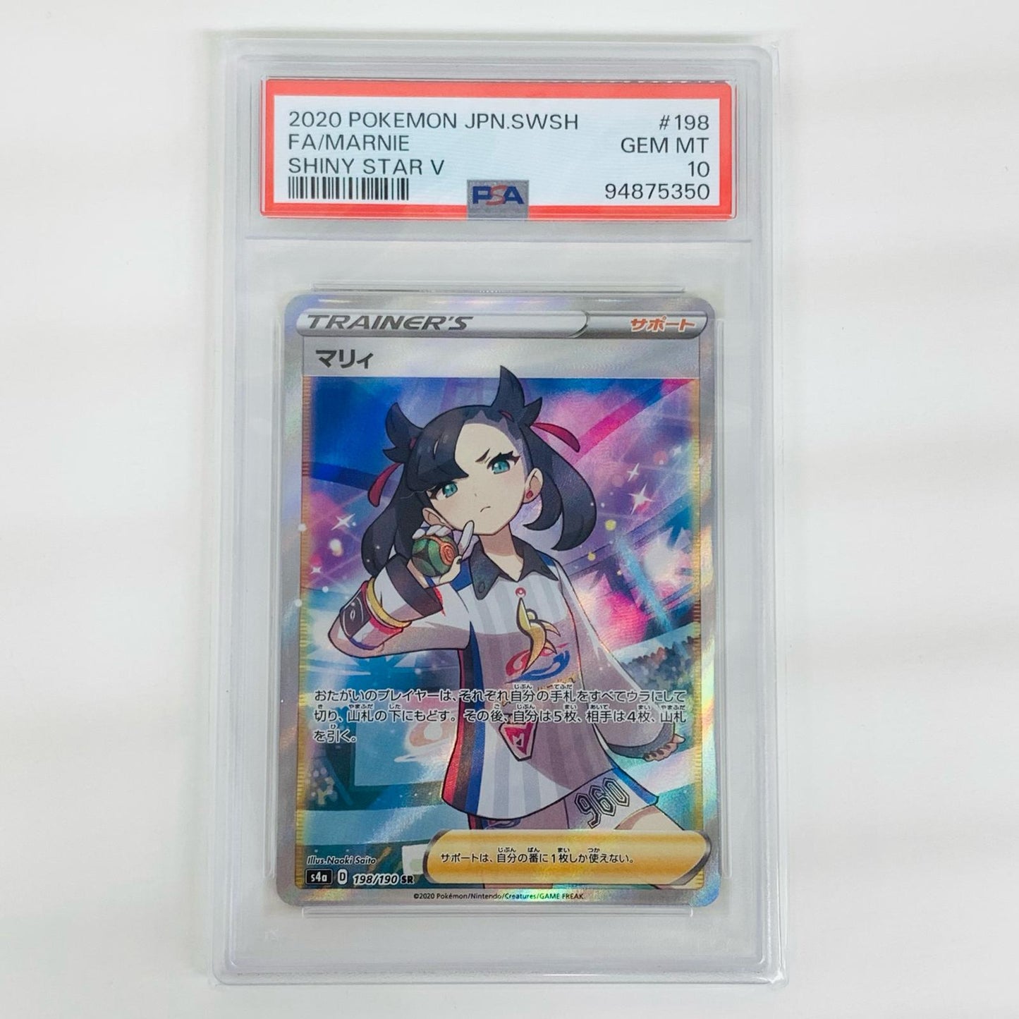 【中古】 PSA10 マリィ SR S4a-198
