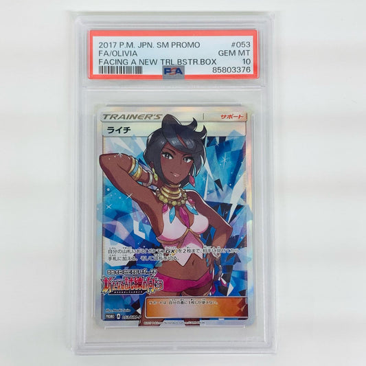 【中古】 PSA10 ライチ P 053/SM-P