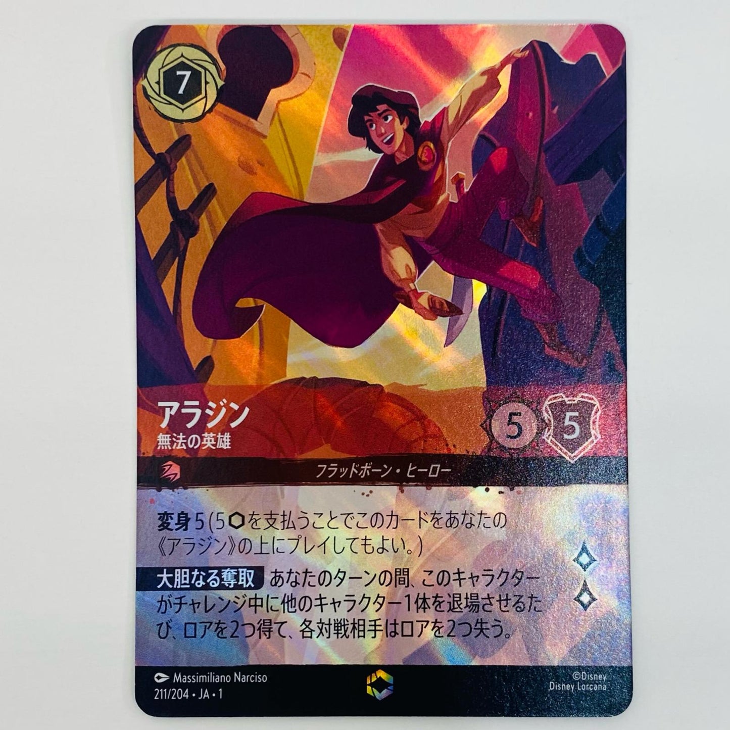 【中古】 アラジン 無法の英雄 211/204・JA・1 -