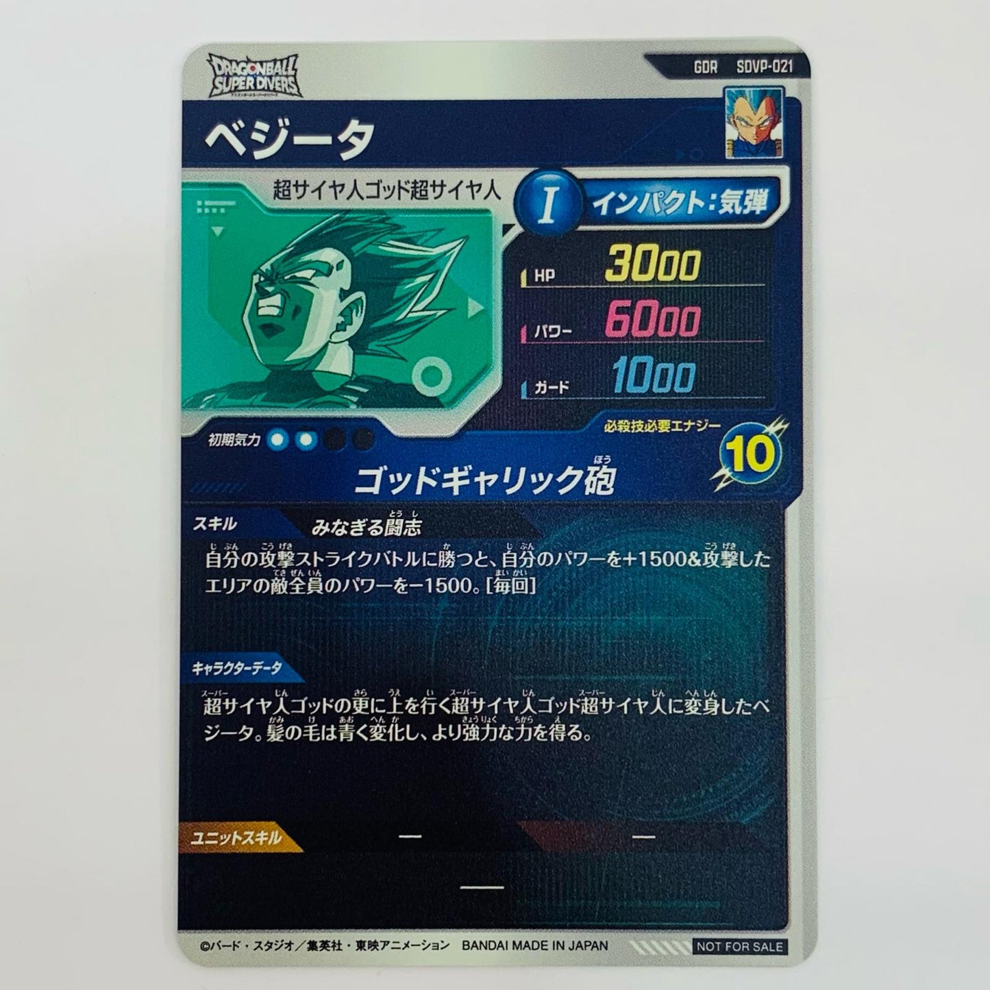 Used: Vegeta (God Galick Gun) GDR SDVP-021