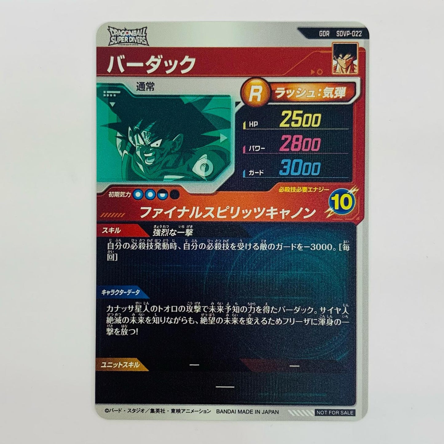 【中古】 バーダック(ファイナルスピリッツキャノン) GDR SDVP-022