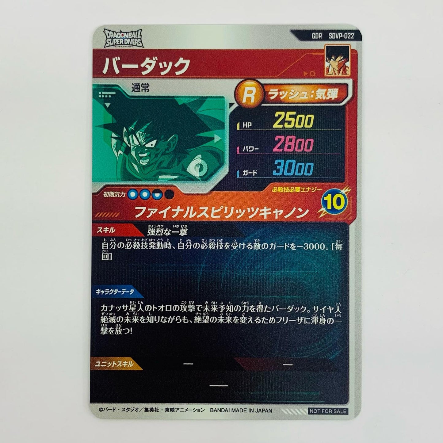 【中古】 バーダック(ファイナルスピリッツキャノン) GDR SDVP-022