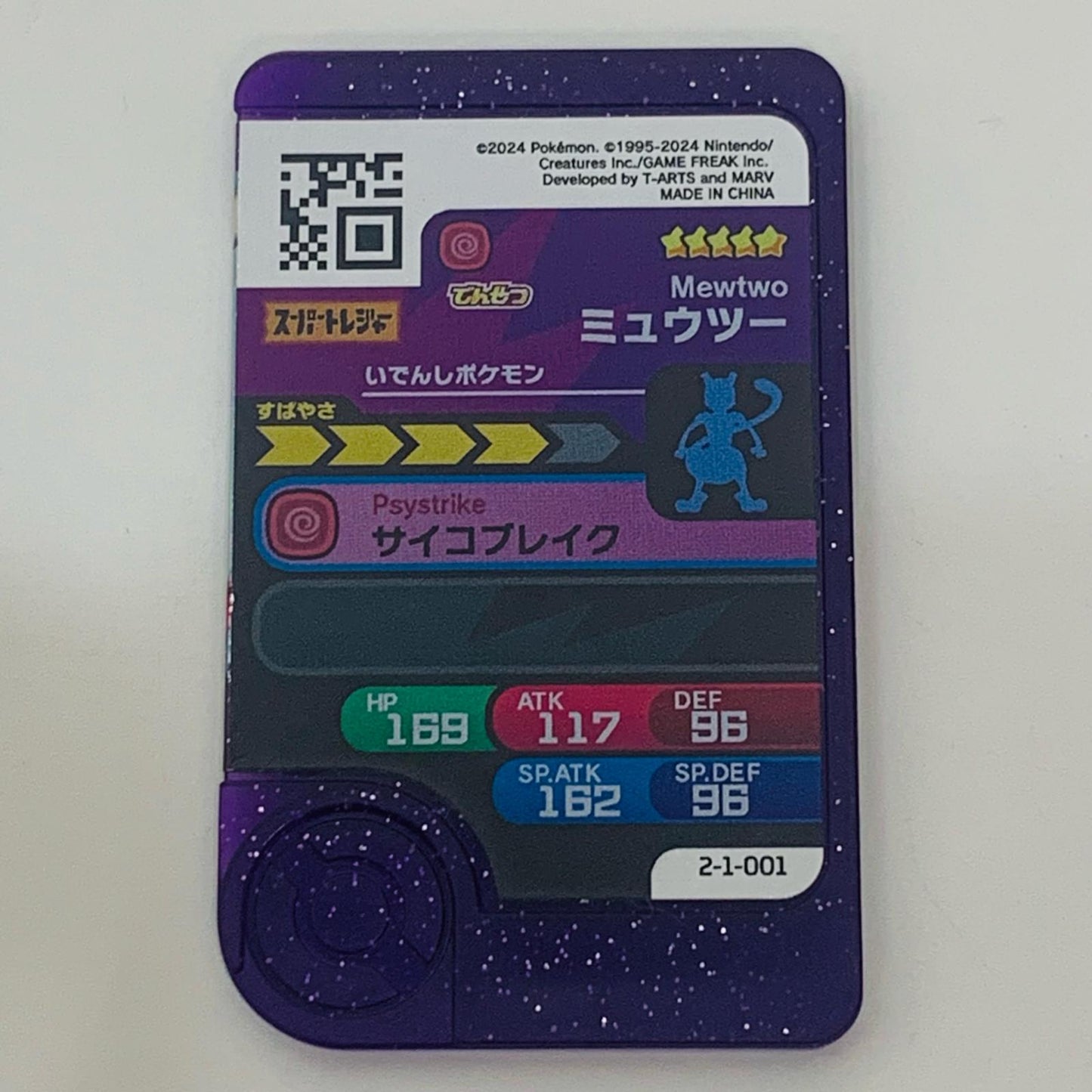 【中古】 ミュウツー2-1-001フレンダ ☆5