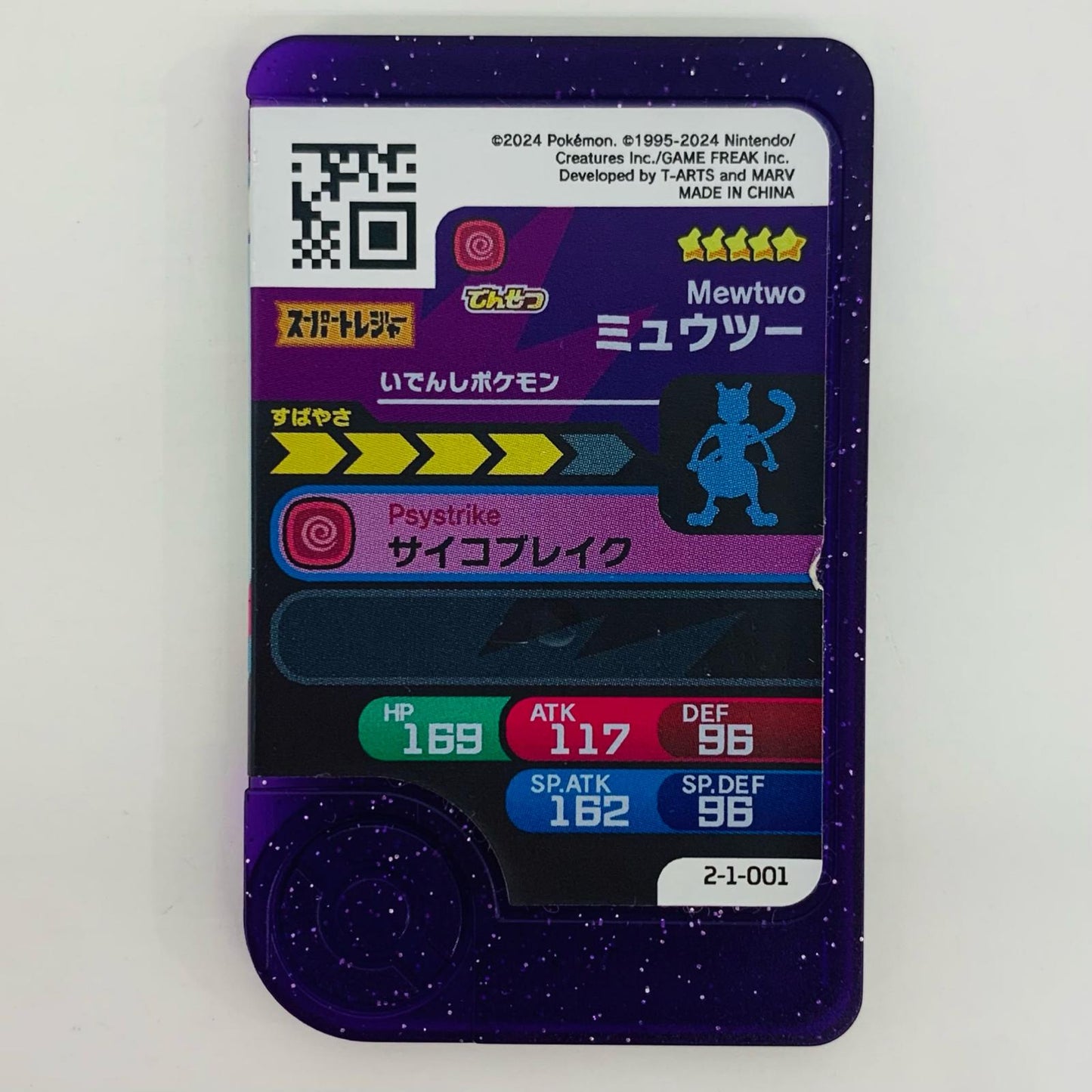 【中古】 ミュウツー2-1-001フレンダ ☆5