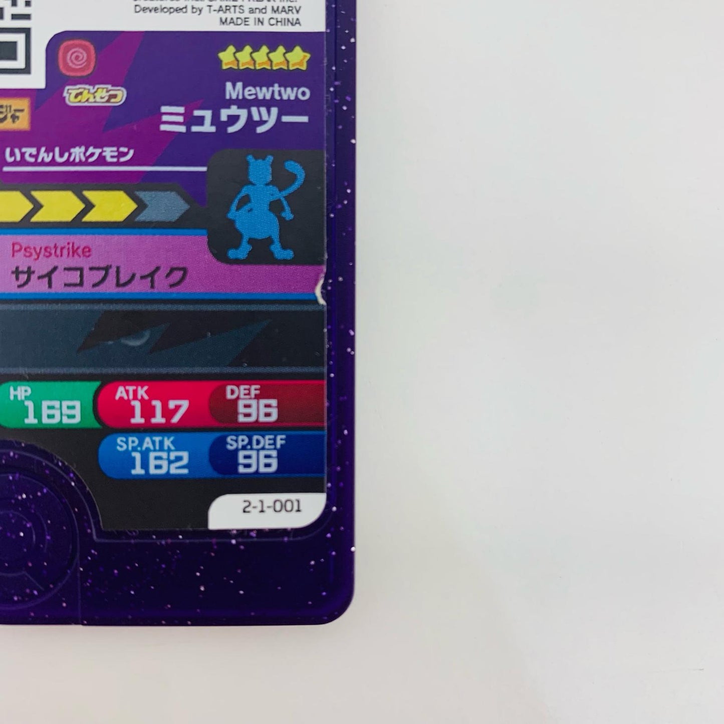 【中古】 ミュウツー2-1-001フレンダ ☆5