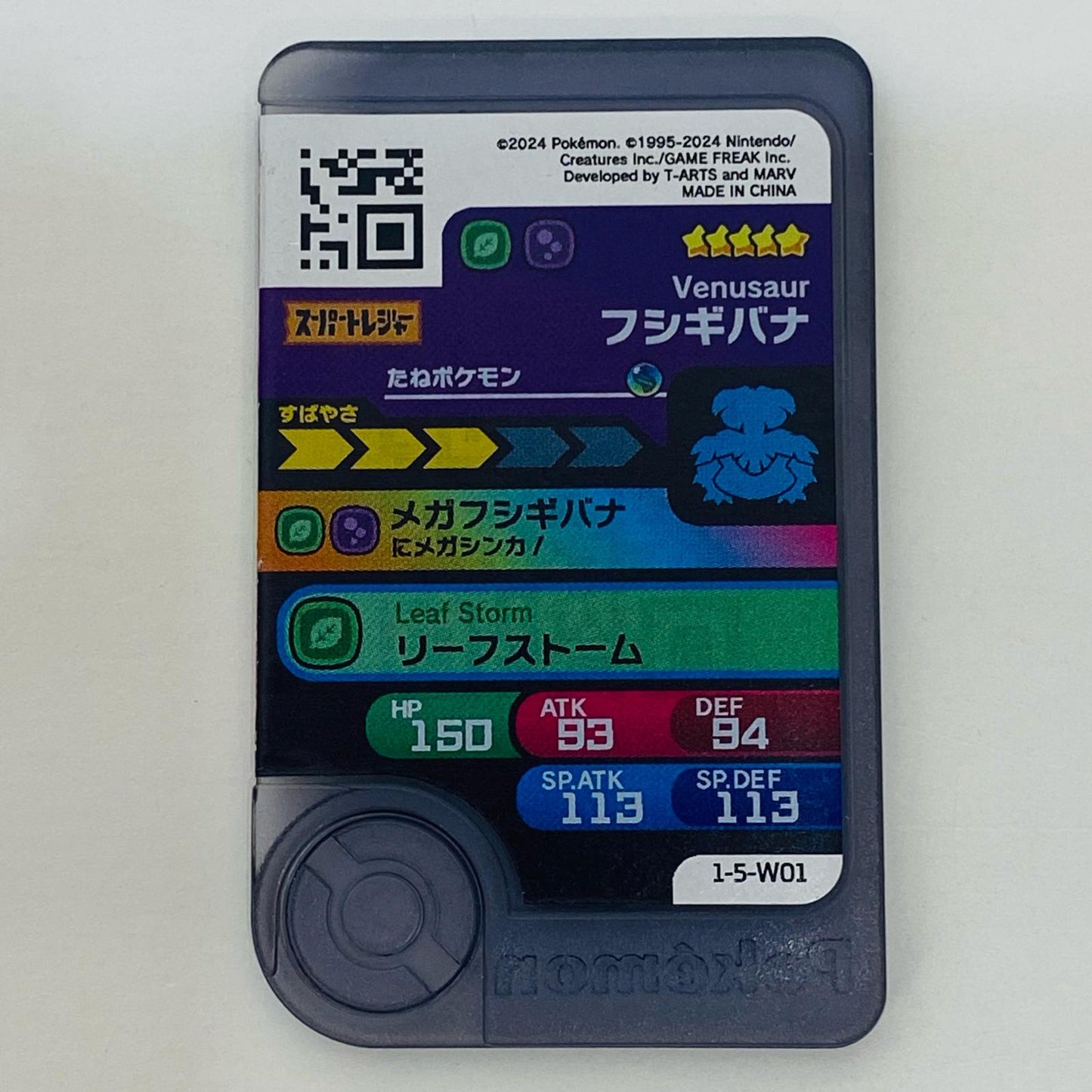 【中古】 フシギバナ1-5-W01フレンダ ☆5