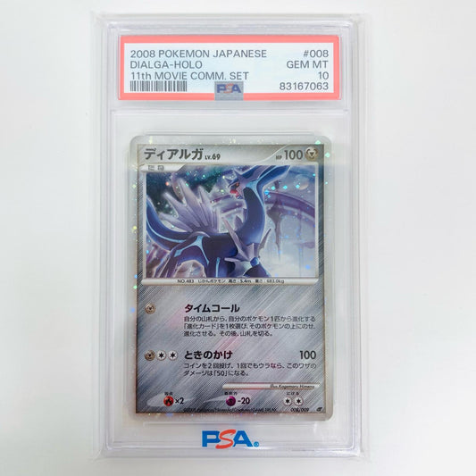 【中古】 PSA10 ディアルガLV.69 - DPM-008