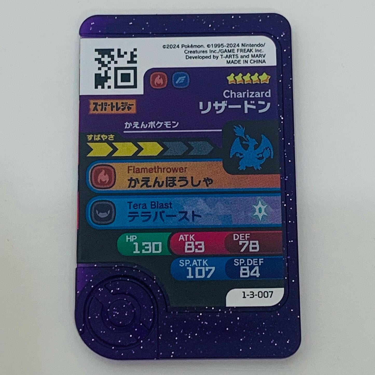【中古】 リ ザードン1-3-007フレンダ ☆5