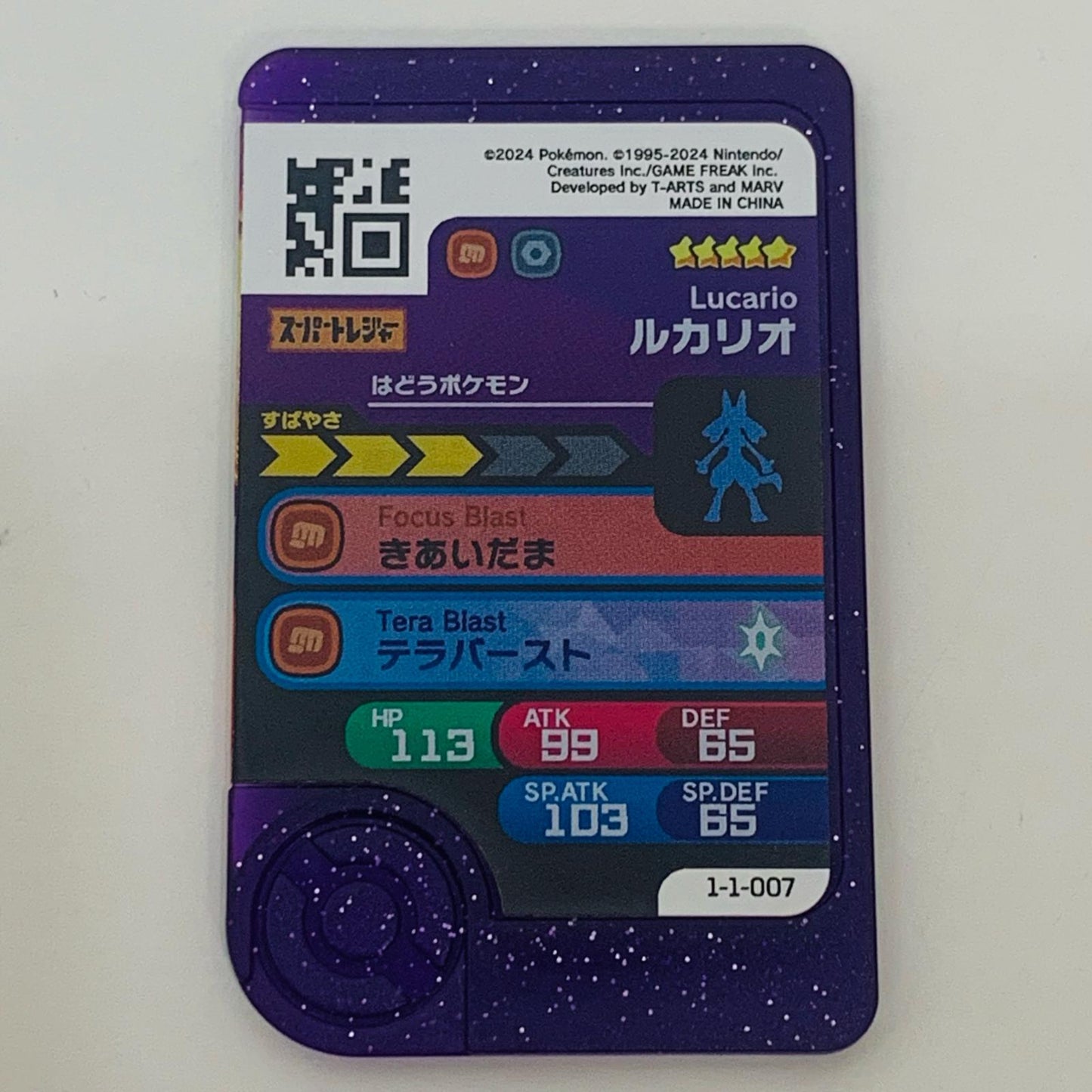 【中古】 ルカリオ1-1-007フレンダ ☆5