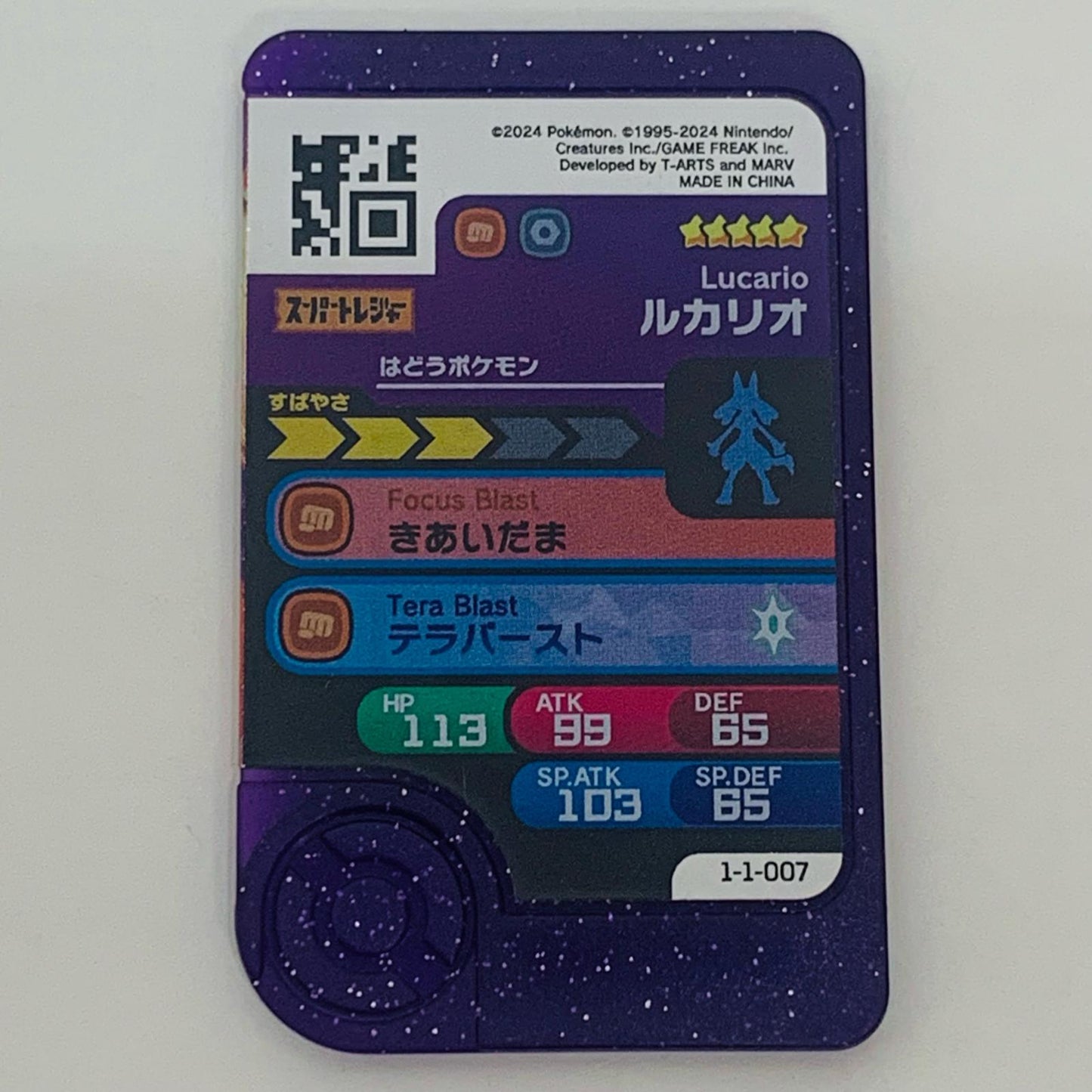 【中古】 ルカリオ1-1-007フレンダ ☆5