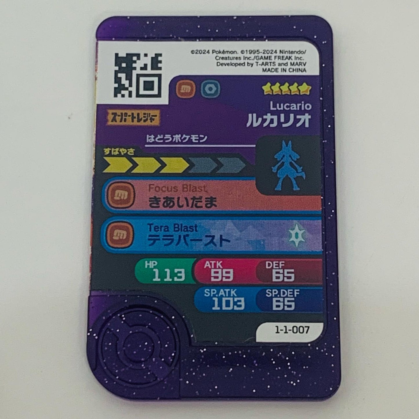 【中古】 ルカリオ1-1-007フレンダ ☆5