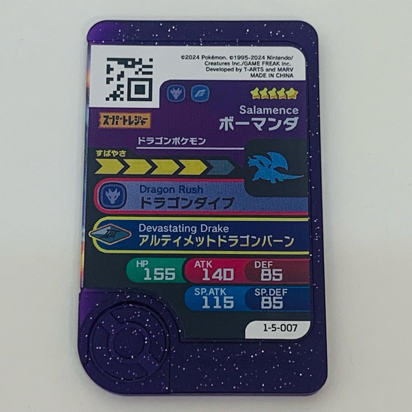 【中古】 ボーマンダ1-5-007 フレンダ ☆5