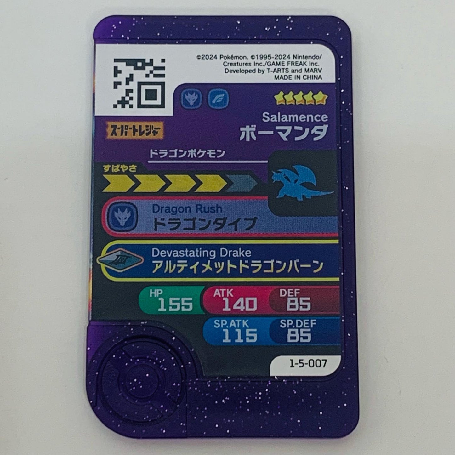 【中古】 ボーマンダ1-5-007 フレンダ ☆5