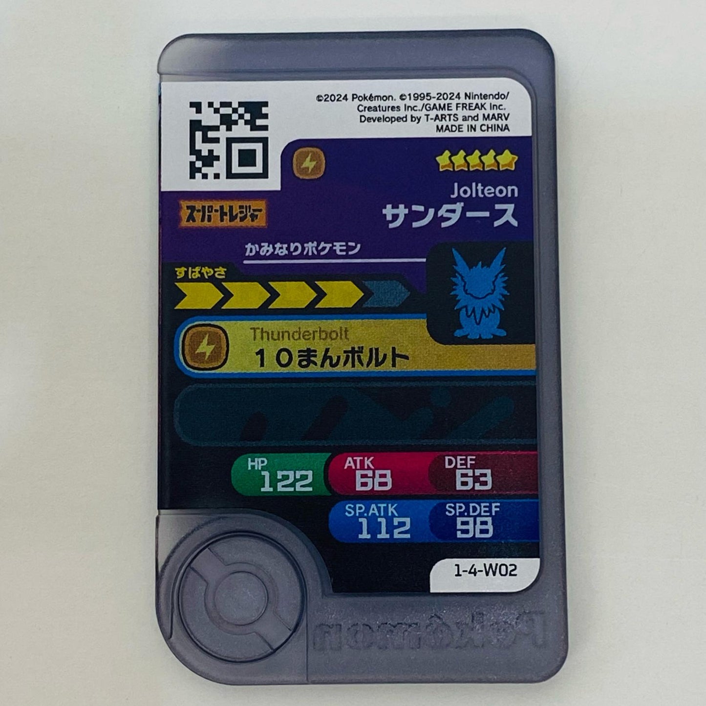 【中古】 サンダース 1-4-W02フレンダ ☆5