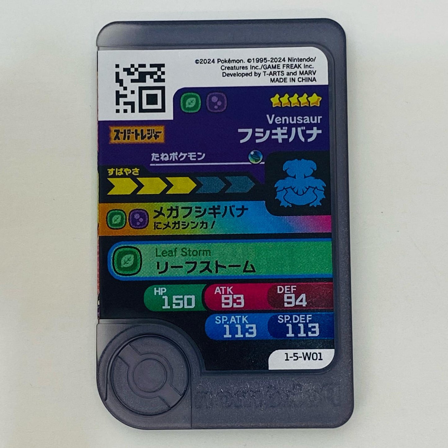 【中古】 フシギバナ1-5-W01フレンダ ☆5