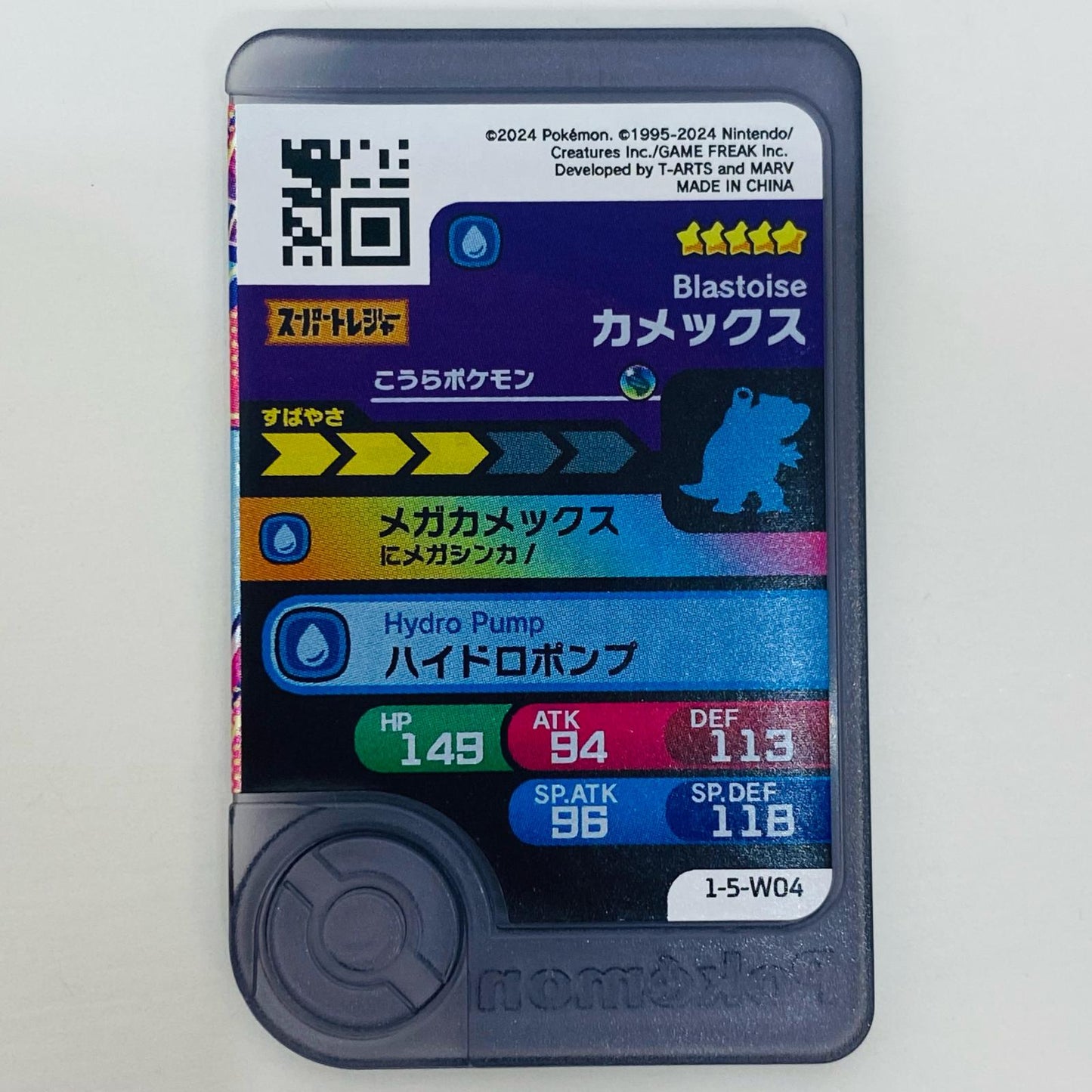 Used: Blastoise 1-5-W04 Frenda ☆5