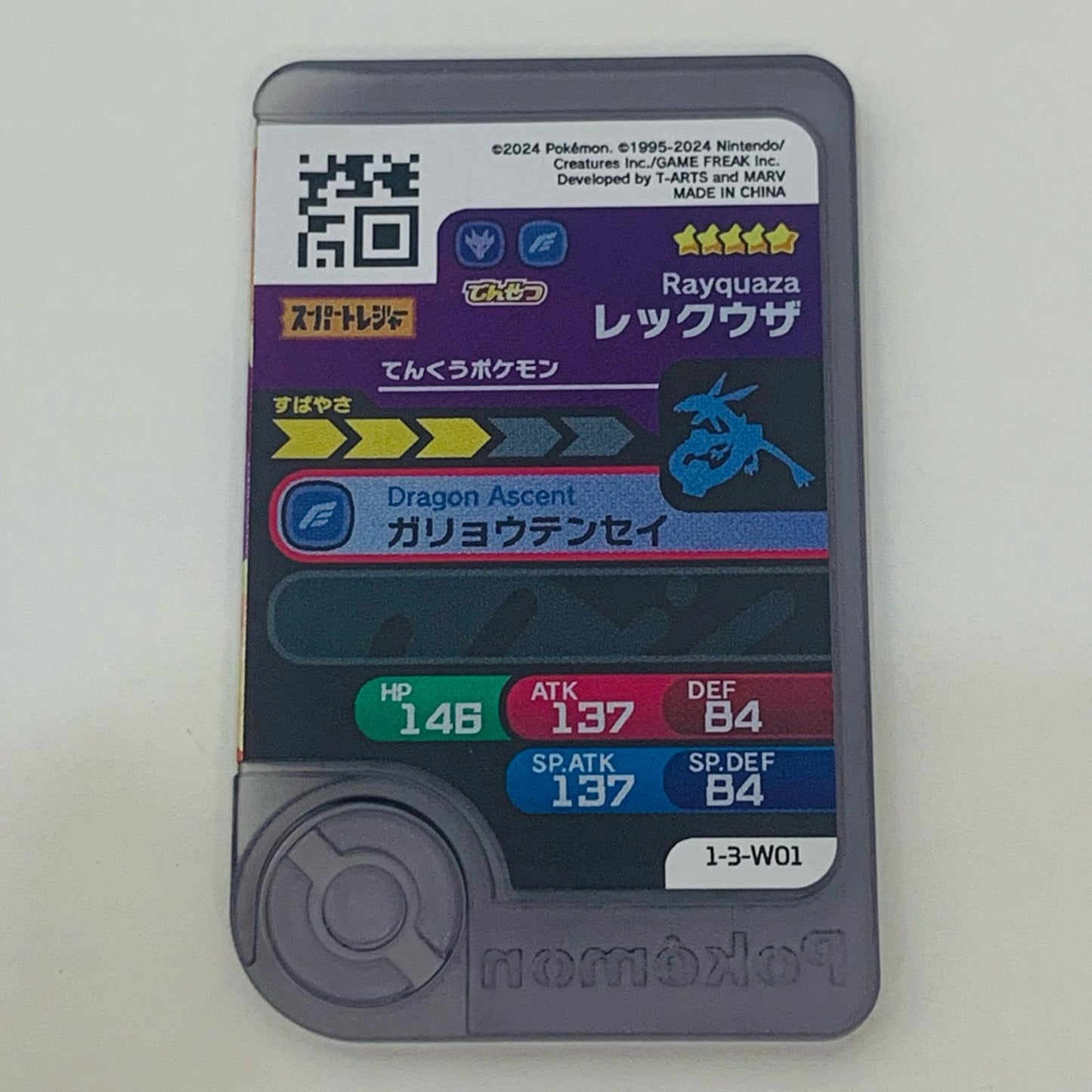 【Used】 Rayquaza 1-3-W001 Frenda ☆5