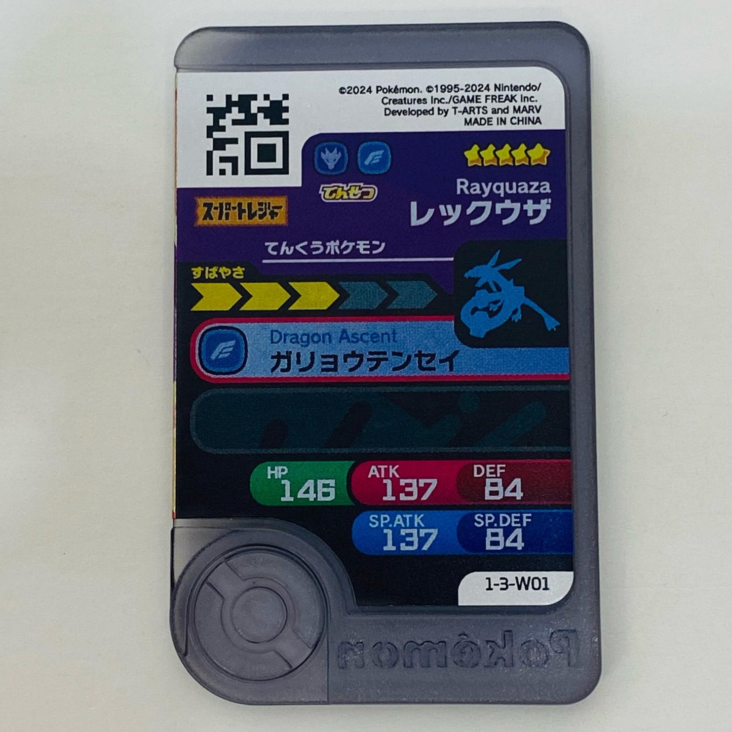 【Used】 Rayquaza 1-3-W001 Frenda ☆5