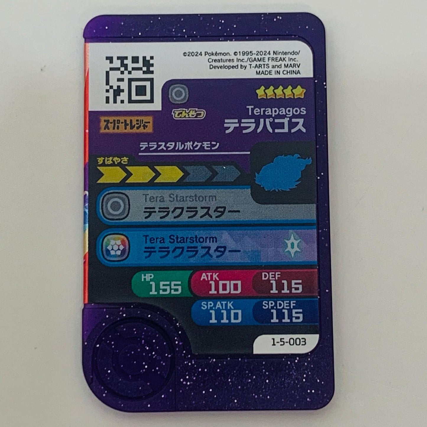 【中古】 テラパゴス1-5-003フレンダ ☆5