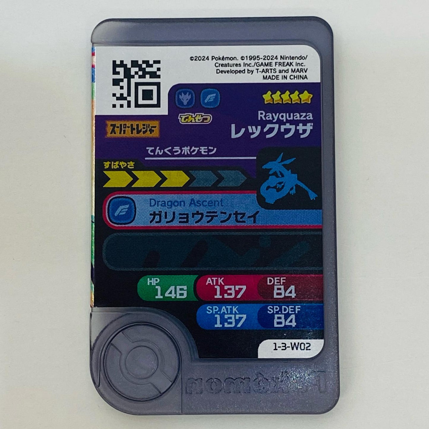 【中古】 レックウザ1-3-W002フレンダ ☆5