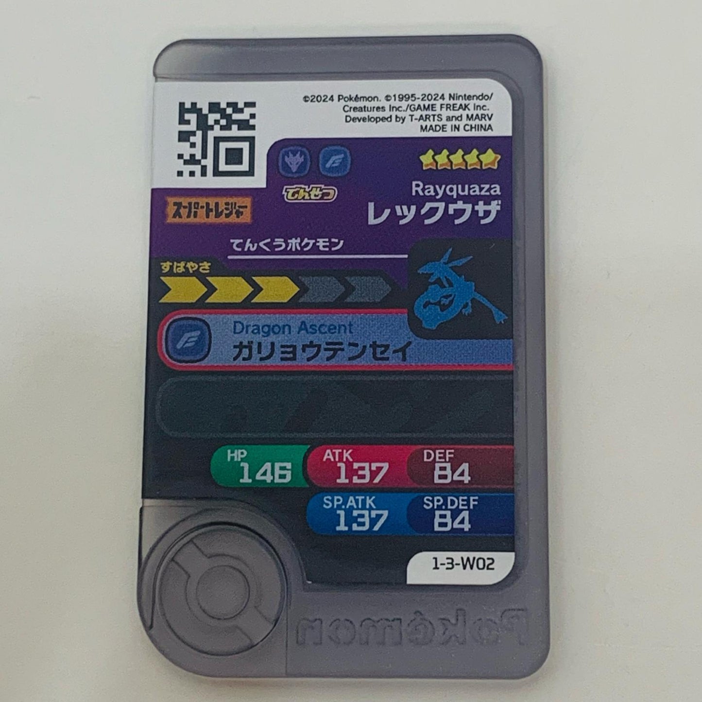 【中古】 レックウザ1-3-W002フレンダ ☆5