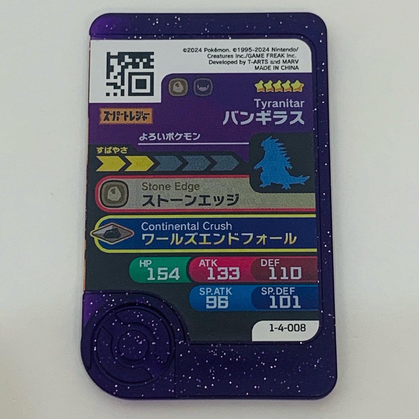 【中古】 バンギラス1-4-008フレンダ ☆5