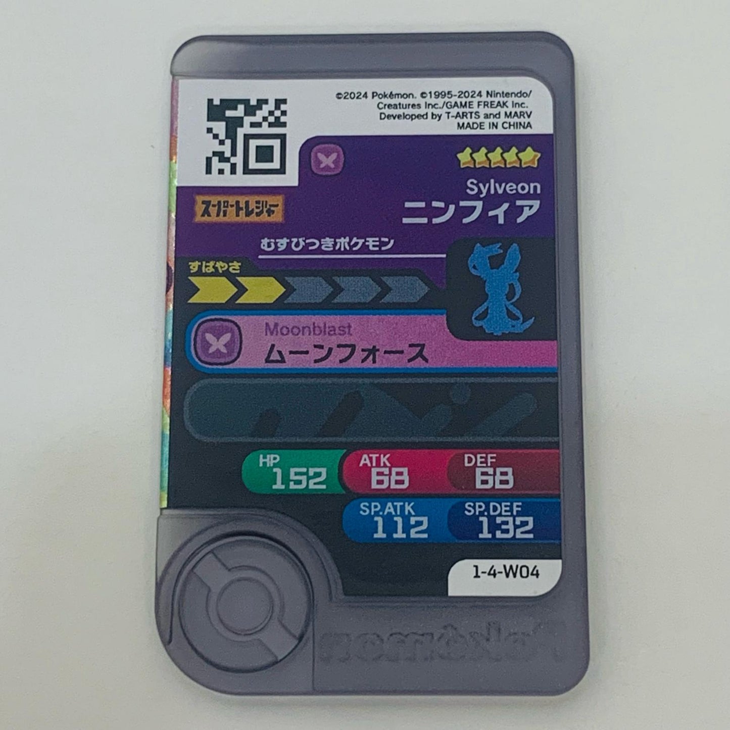 【中古】 ニンフィア1-4-W04フレンダ ☆5