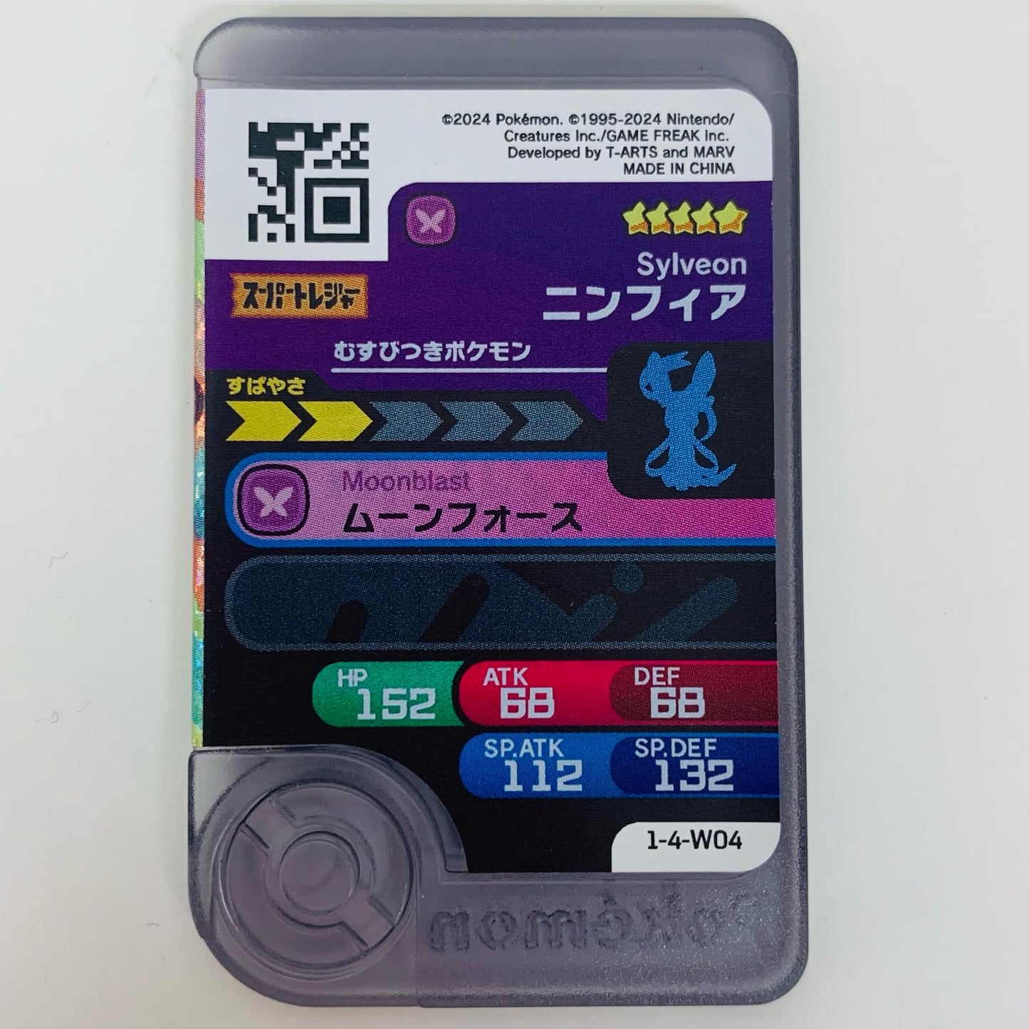 【中古】 ニンフィア1-4-W04フレンダ ☆5