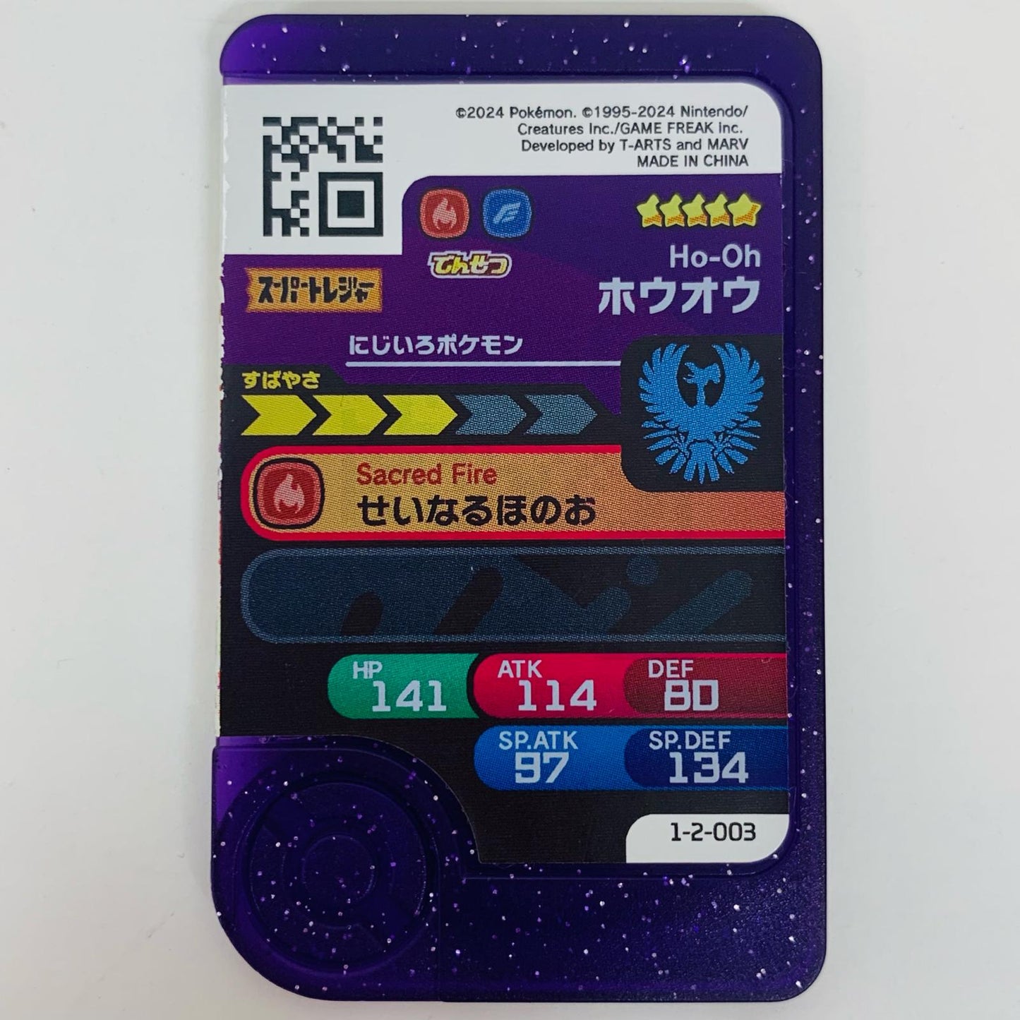 【中古】 ホウオウ 1-2-003フレンダ ☆5