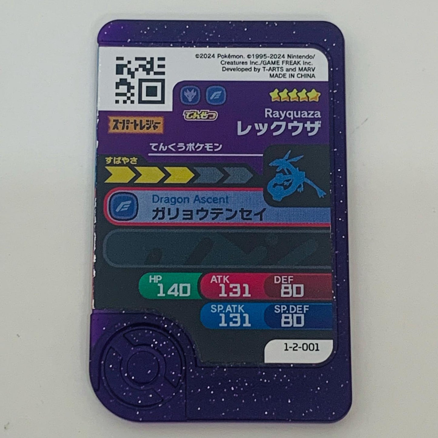 【中古】 レックウザ1-2-001フレンダ ☆5